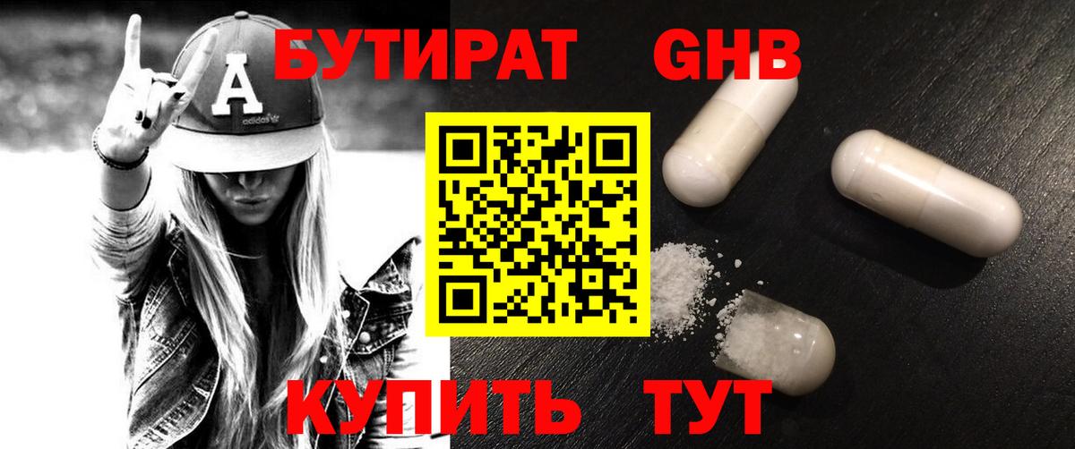 Бутират Butirat  Вход с VPN  Чайковский 