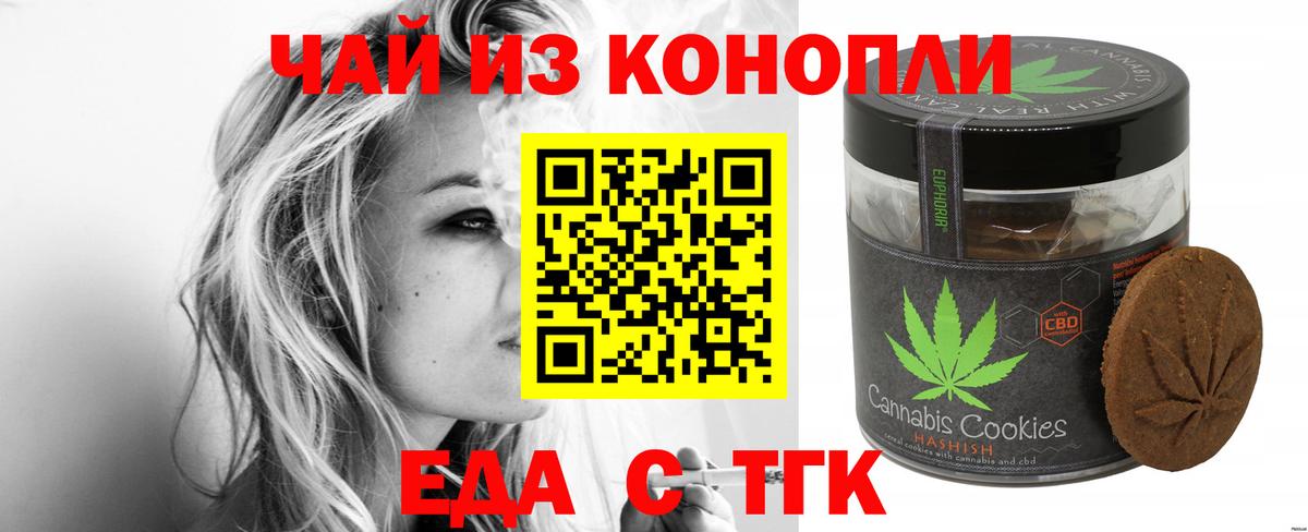 Чайковский  Печенье с ТГК марихуана  Вход с VPN 