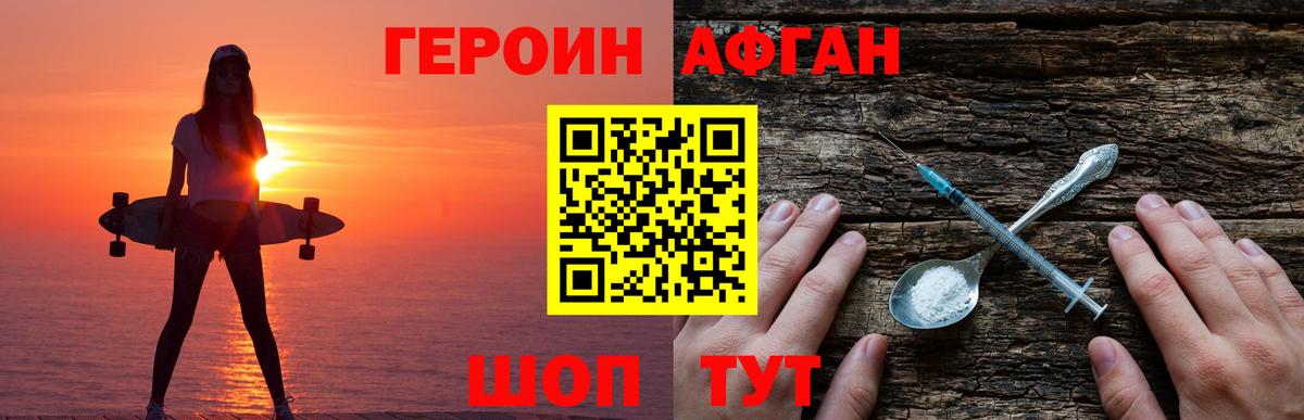 Героин Heroin  Вход с VPN  Чайковский 