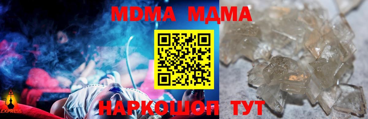 МДМА кристаллы  МДМА crystal  Чайковский  Вход с VPN 
