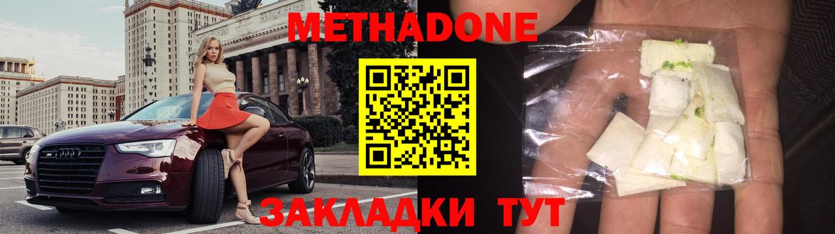Чайковский  Метадон methadone  Вход с VPN  МЕТАДОН кристалл 